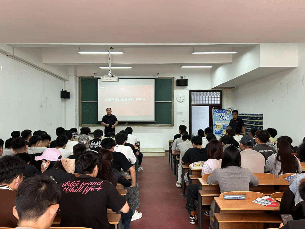 JINNIAN金年会召开贝体体育科技有限公司专场招聘会