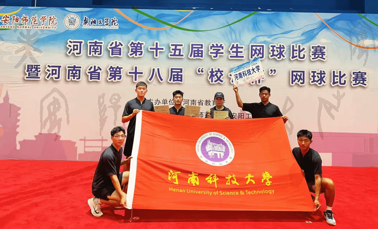 金年会网球代表队在河南省第十五届学生网球比赛(大学生组)中勇夺桂冠